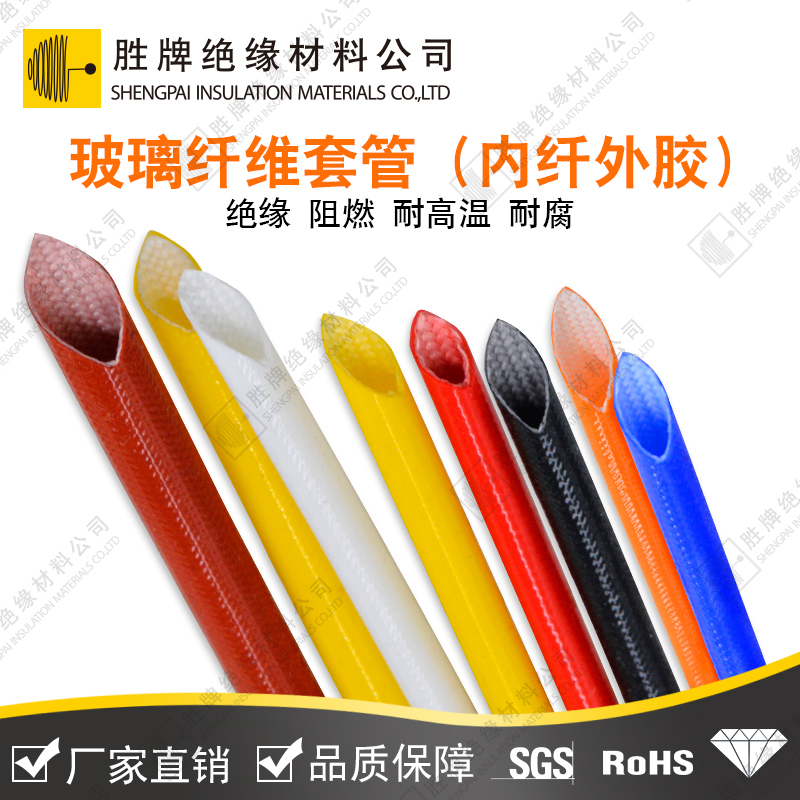 硅樹脂玻璃纖維管（內纖外膠）